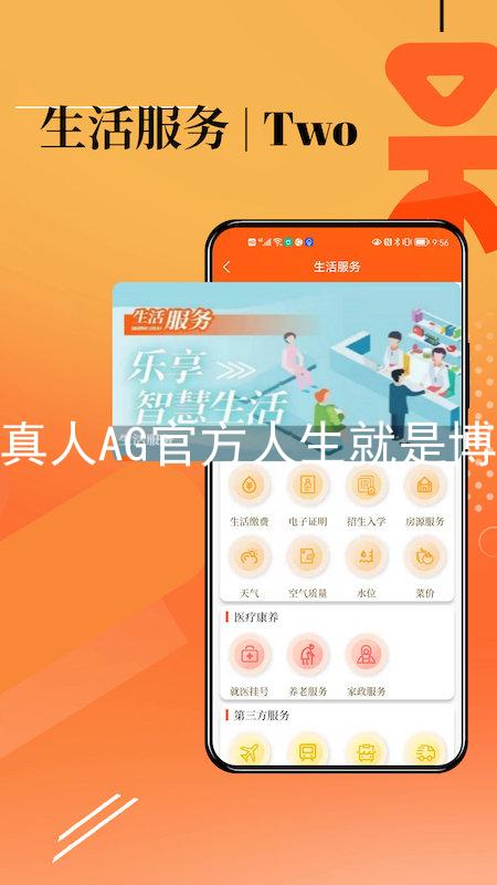 真人AG官方人生就是博