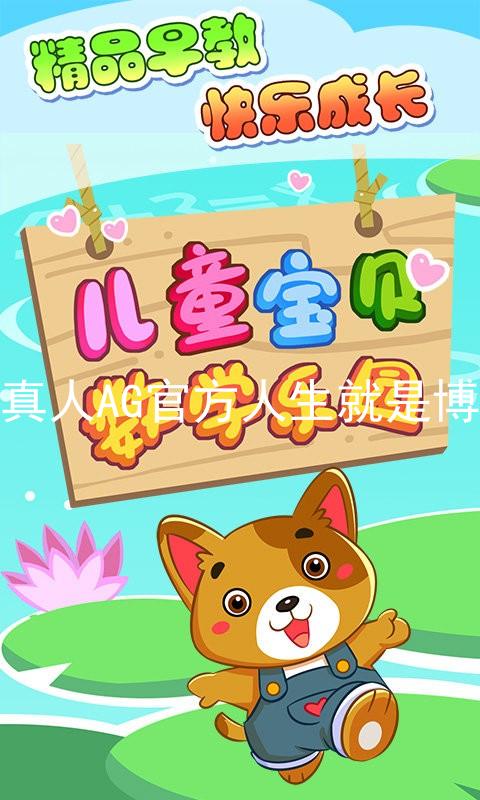 真人AG官方人生就是博